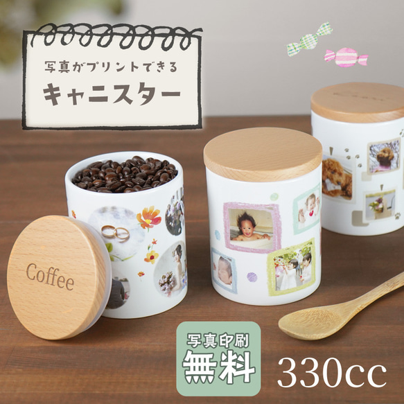写真プリント】 キャニスター 陶器 木の蓋 密閉 330cc コーヒー 白