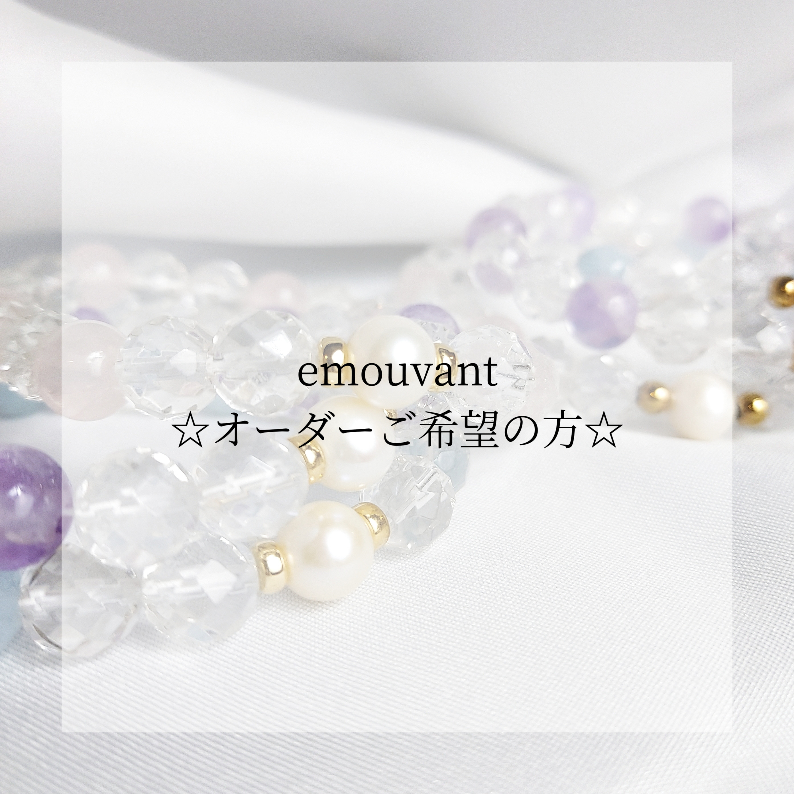 ☆オーダーできます☆オーダーメイド オリジナル 天然石 アクセサリー リング ブレスレット ネックレス　プレゼント