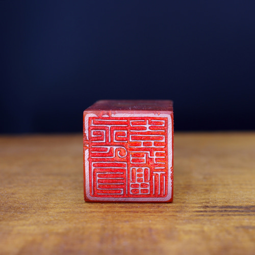 篆刻作品【永受嘉福】 朱文印 落款印 遊印 手作り印 博悦堂D105 篆刻作品【永受嘉福】 朱文印 落款印 遊印 手作り印 博悦堂D105