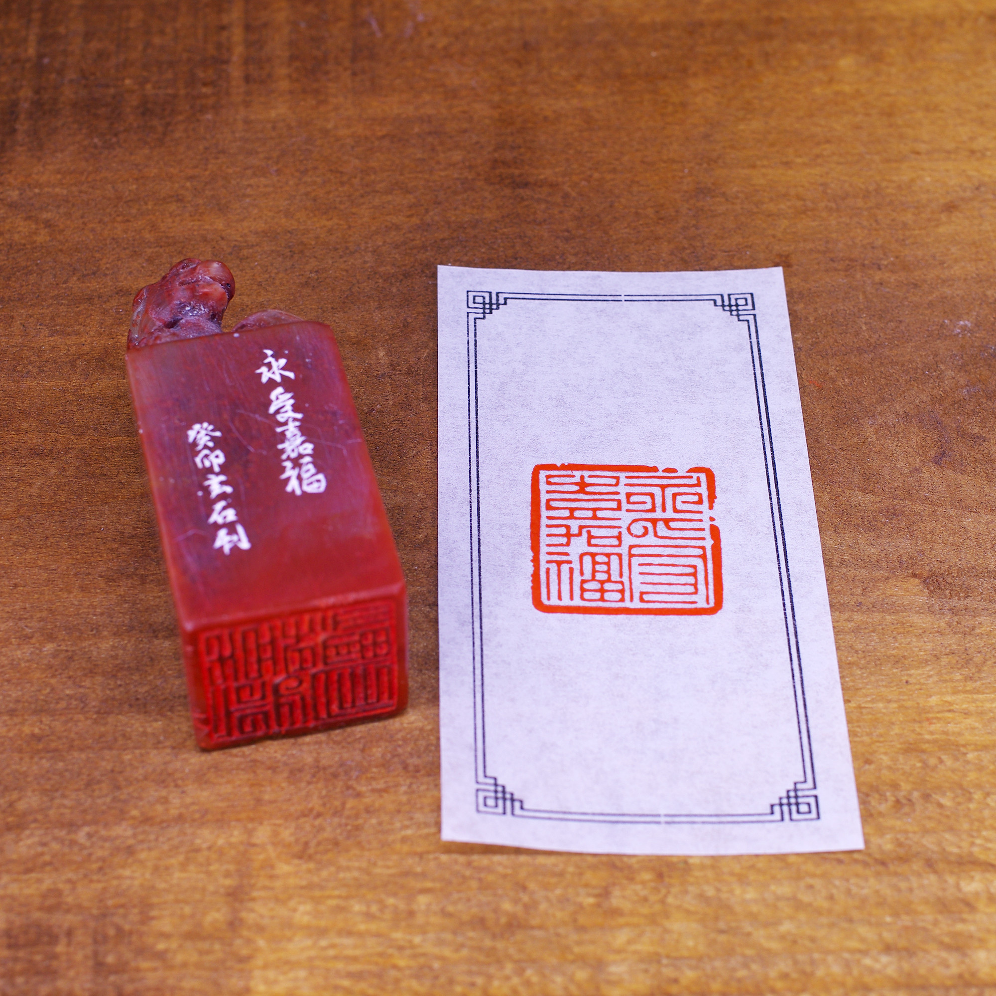 手作り印 ジョナサン 遊印 篆刻作品【玄奘像】朱文印 篆刻印 博悦堂K096 様 手作り印 ジョナサン 遊印 篆刻作品【玄奘像】朱文印 篆刻印 博悦堂K096 様