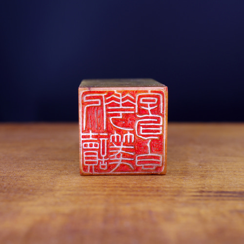 篆刻作品【人讀花箋字句香】 朱文印 落款印 遊印 手作り印 博悦堂D106