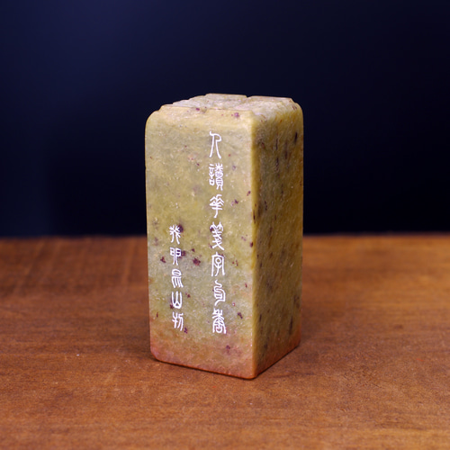 篆刻作品【人讀花箋字句香】 朱文印 落款印 遊印 手作り印 博悦堂D106