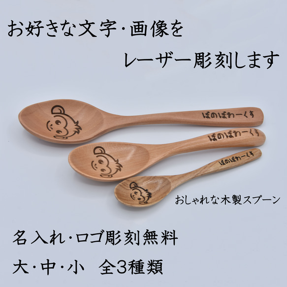 オーダーメイド】オリジナル木製スプーン【レーザー彫刻】【母の日・父