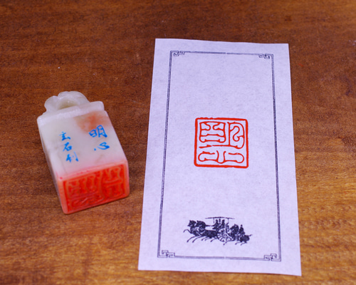 印材、遊印、篆刻、書道印、落款印（魚） 印材、遊印、篆刻、書道印、落款印（魚）