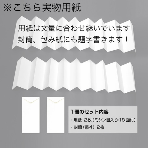 卒園式謝辞　高級和紙　表包み付きセット 卒園式】式辞 謝辞筆耕 用紙＋封筒付き 書道 書道家作品専門店 通販