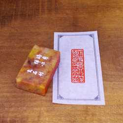 人気の新作 篆刻作品【心無罣礙】白文印 遊印 引首印 手作り印 博悦堂K128 書