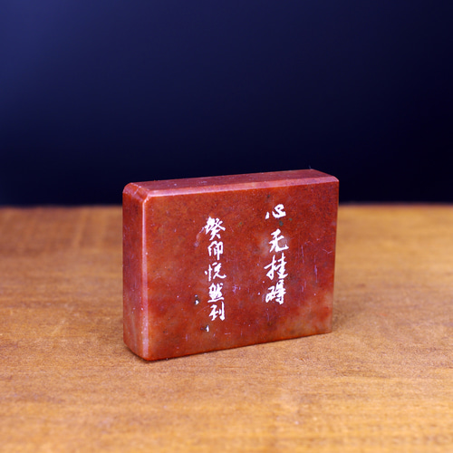 篆刻作品【萬里雲山入畫圖】朱文印 鳥蟲篆 引首印 遊印 手作り印 博悦堂D113 篆刻作品【萬里雲山入畫圖】朱文印 鳥蟲篆 引首印 遊印 手作り