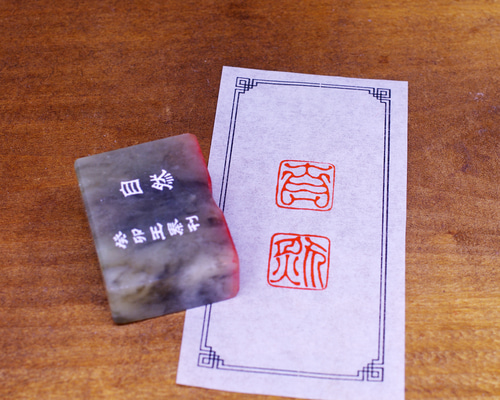 篆刻作品【萬里雲山入畫圖】朱文印 鳥蟲篆 引首印 遊印 手作り印 博悦堂D113 m58247483595_1.jpg?1706437133