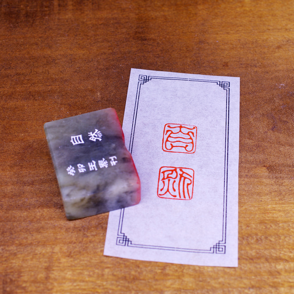 篆刻作品【自然】鳥蟲篆 朱文印 遊印 篆刻印 手作り印 博悦堂D119 書道