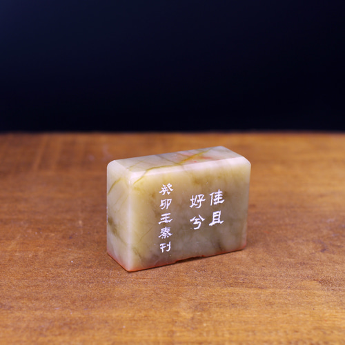 篆刻作品【佳且好兮】鳥蟲篆 朱文印 遊印 篆刻印 手作り印 博悦