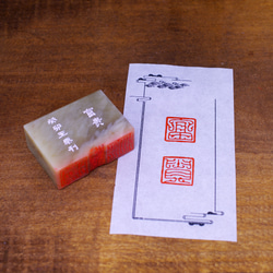 篆刻作品【心無罣礙】白文印 遊印 引首印 手作り印 博悦堂K128