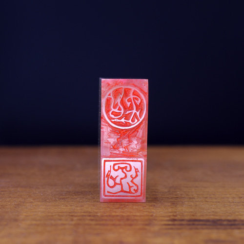 篆刻作品【知足】鳥蟲篆 遊印 篆刻印 手作り印 博悦堂D147 書道 篆刻作品【知足】鳥蟲篆 遊印 篆刻印 手作り印 博悦堂D147 書道