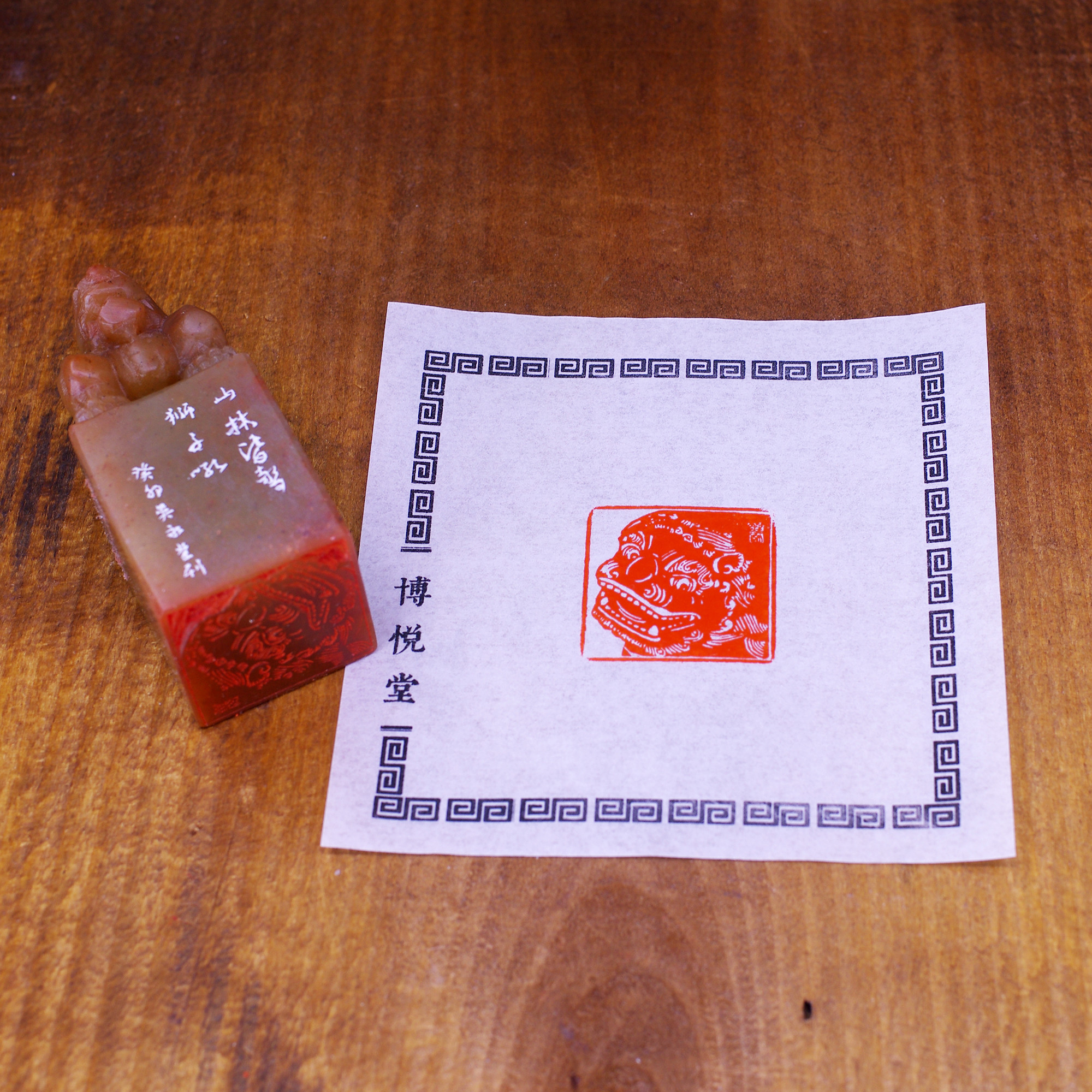 篆刻作品【醒獅】白文印 遊印 落款印 引首印 手作り印 博悦堂D158