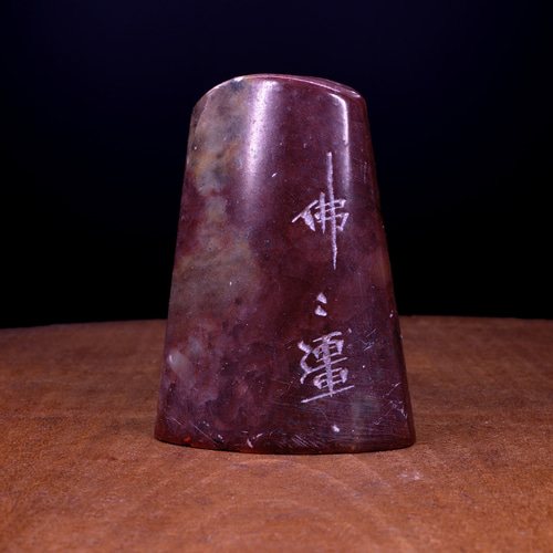 仏像の篆刻作品 落款印 朱文印 引首印 篆刻印 手作り印 遊印
