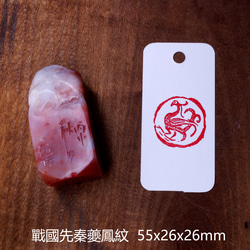 篆刻作品【戰國先秦夔鳳紋】朱文印 手作り印 引首印 落款印 遊印 K045 篆刻作品【戰國先秦夔鳳紋】朱文印 手作り印 引首印 落款印 遊印
