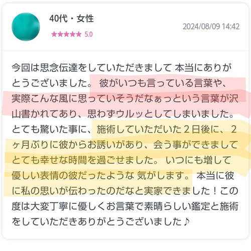 彼から連絡が欲しい！ ブロック解除 復縁 恋愛成就 ストラップお守り