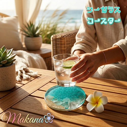 シーグラス海のコースター✨レジン✨ ターコイズ コースター Hawaian