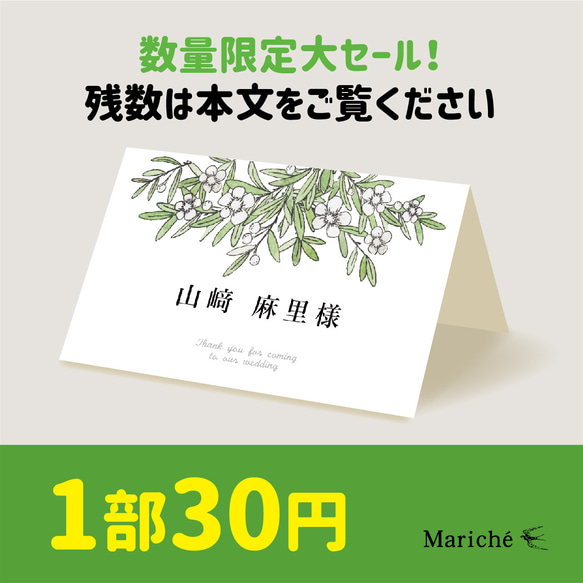 大セール中☆名入れ席札 1部30円（席次表ご購入の方限定） 席次表・席 
