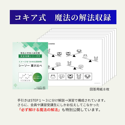 コペル　コペル　教材　CD9枚セット　知育 小学校受験 具体物教材 シーソー 重さ比べ 【コキア受験教室監修