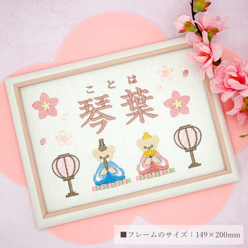 くま×桃の節句の思い出｜刺繍命名書 フレーム｜ひな祭り記念 雑貨