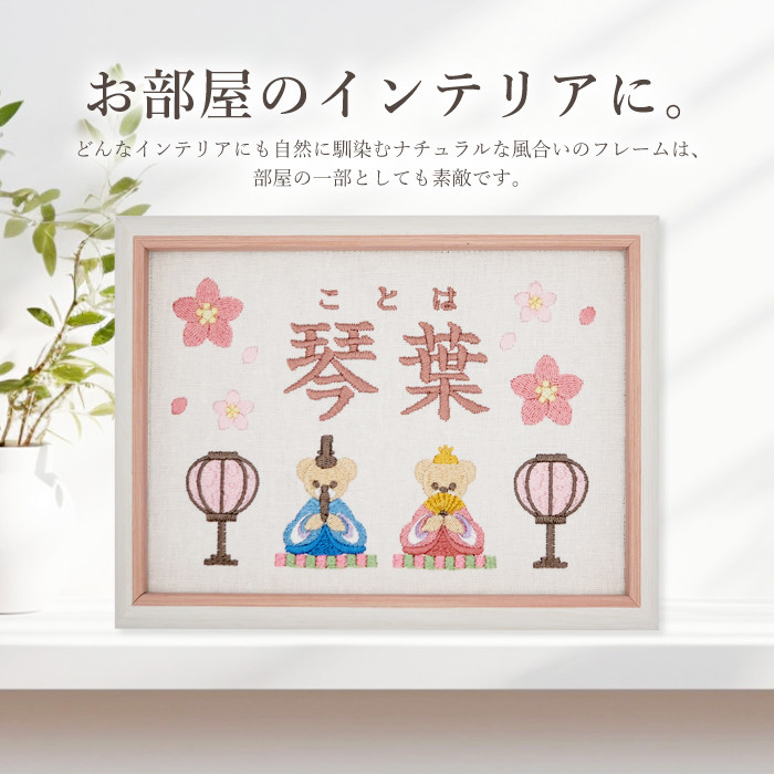 くま×桃の節句の思い出｜刺繍命名書 フレーム｜ひな祭り記念
