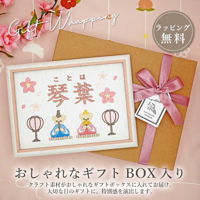くま×桃の節句の思い出｜刺繍命名書 フレーム｜ひな祭り記念