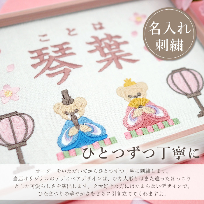 くま×桃の節句の思い出｜刺繍命名書 フレーム｜ひな祭り記念