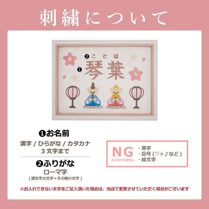 くま×桃の節句の思い出｜刺繍命名書 フレーム｜ひな祭り記念