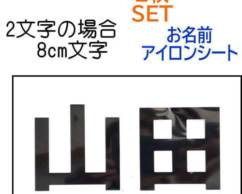 アイロンプリント アイロンステッカー ゼッケン体操服 (名前3文字以内