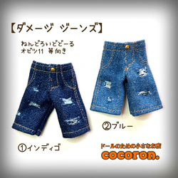 ワイドデニムパンツ】③color ねんどろいどどーる オビツ11 ドール服