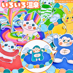 ἔἕἸEnjoyパネルシアターῠΊἐ 完成品】パネルシアター「いろいろ温泉」｜知育・ごっこ遊び・保育園