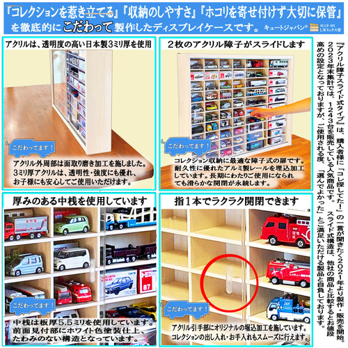 トミカ収納８０台・ロングトミカ４０台収納 アクリル障子付 ホワイト色塗装 日本製 トミカ収納80台・ロングトミカ40台収納 アクリル障子付 ホワイト色