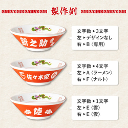 【名入れ無料】名入れ ラーメンどんぶり ラーメン ラーメン鉢 赤巻 らーめん 中華 食器 名前入り電子レンジ対応 10枚目の画像