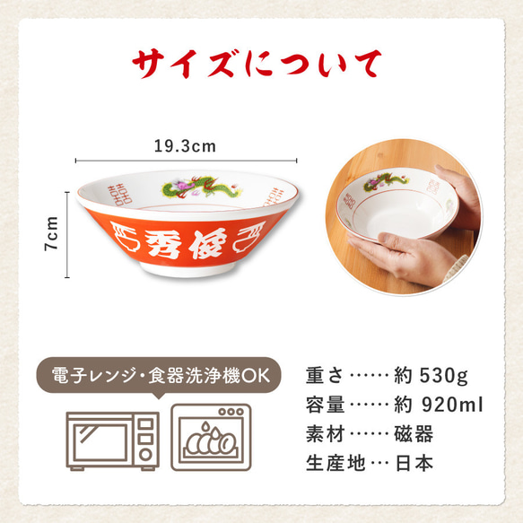 【名入れ無料】名入れ ラーメンどんぶり ラーメン ラーメン鉢 赤巻 らーめん 中華 食器 名前入り電子レンジ対応 7枚目の画像