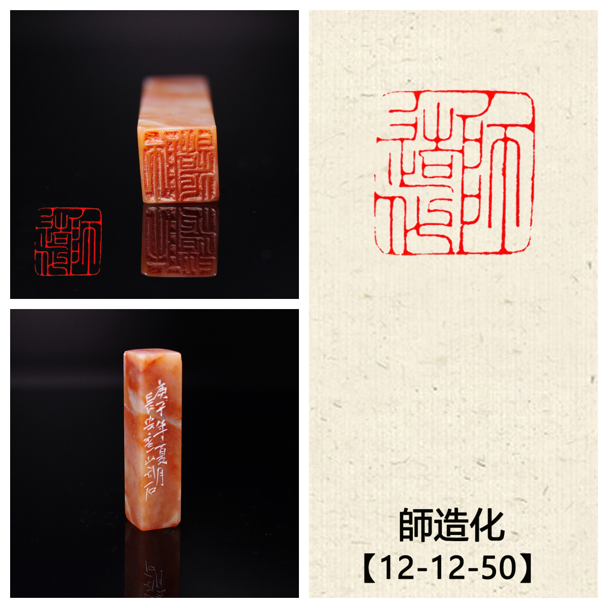 特売 篆刻作品【師造化】秦细鐵線篆 朱文印 手作り印 遊印 Z191 特売 篆刻作品【師造化】秦细鐵線篆 朱文印 手作り印 遊印 Z191