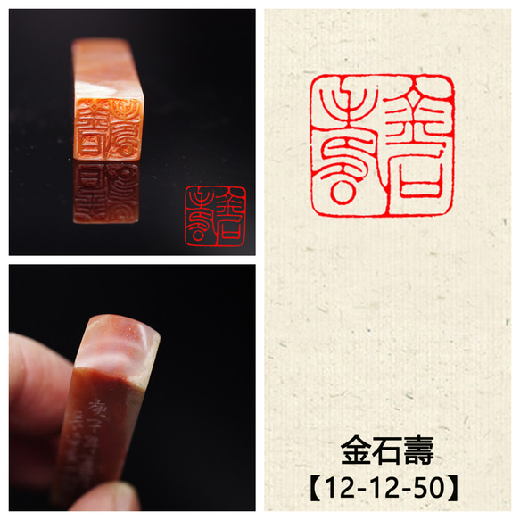 特売 篆刻作品【金石壽】秦细鐵線篆 朱文印 手作り印 遊印 Z200 書道