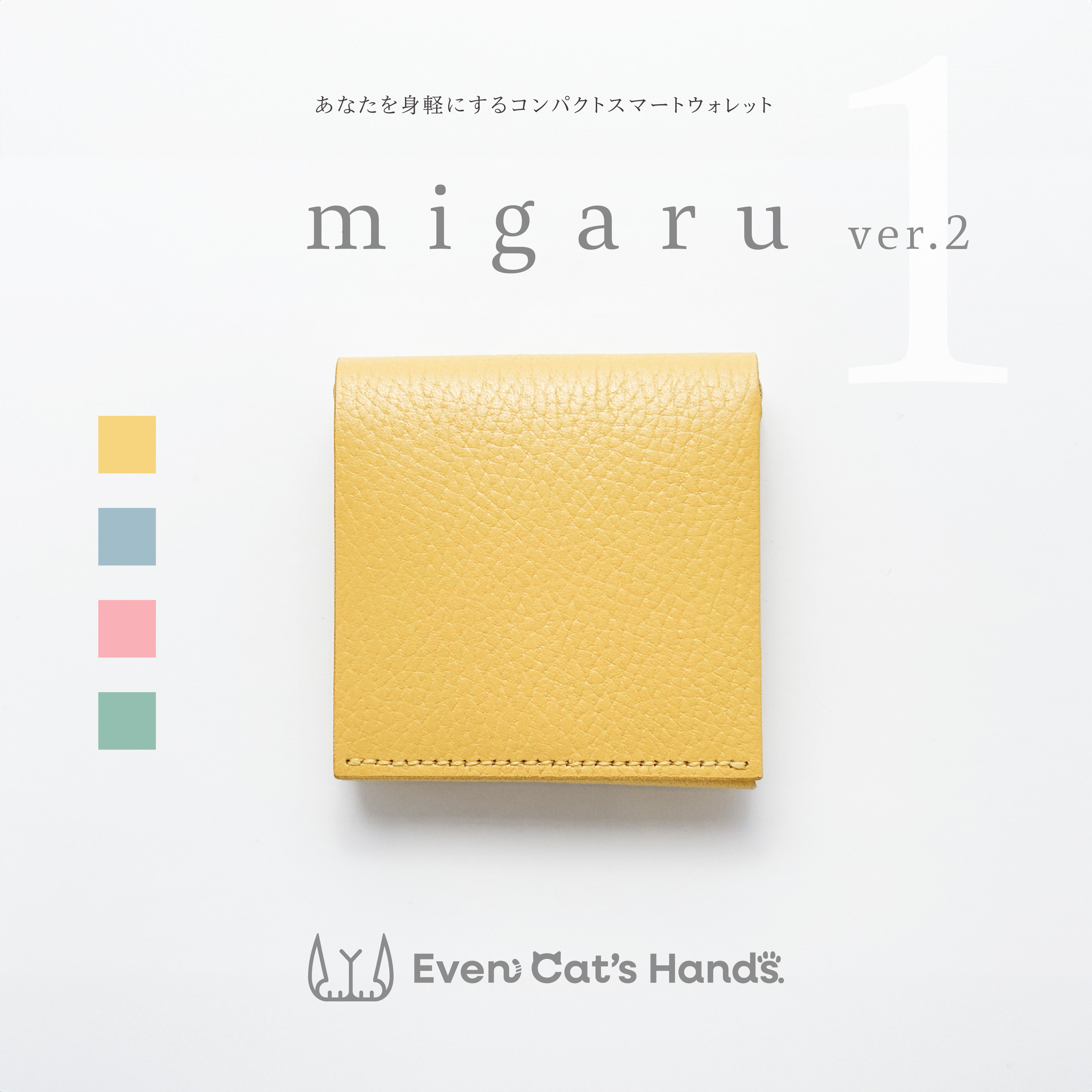 【イエロー】コンパクトウォレット『migaru1ver.2』 小さなお札が折れない二つ折革財布　ミニ財布　本革