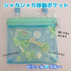 086）シャカシャカ移動ポケット 透明 スケルトン ピンク マルチ