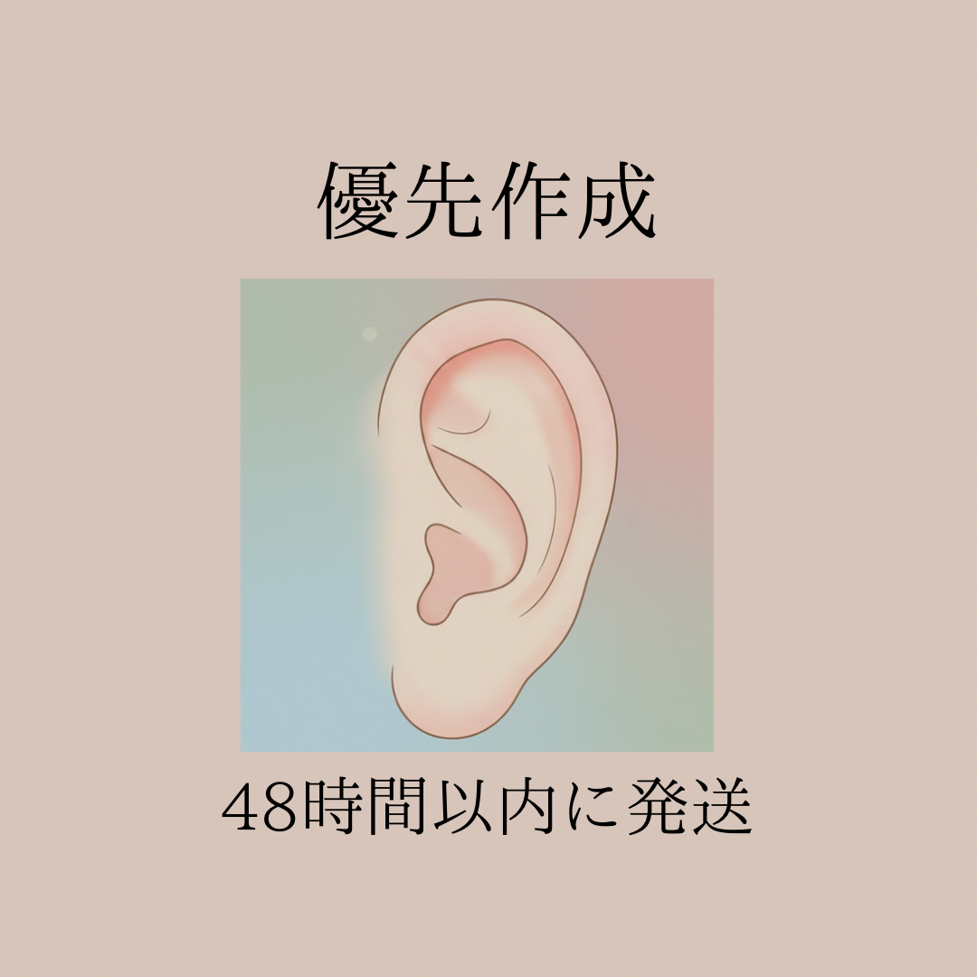 優先作成【お急ぎの方へ】