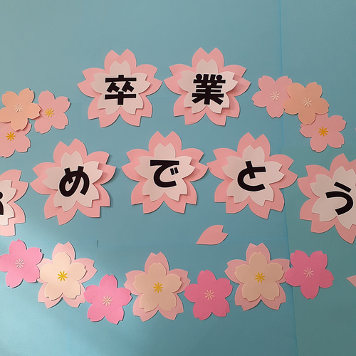 花枠文字 オーダー承ります 卒団式 クリスマス会 お正月 壁面飾り 飾り付け 花枠文字 オーダー承ります 卒団式 クリスマス会 お正月 壁面飾り