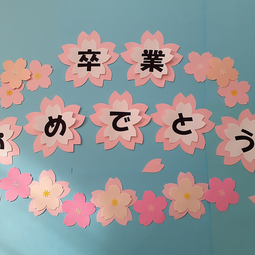 花枠文字 オーダー承ります 壁面飾り POP ディスプレイ 卒団式 卒部式 花枠文字 オーダー承ります 壁面飾り POP ディスプレイ 卒団式 卒部式