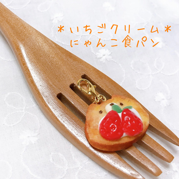 いちごクリームトースト＊ ネコ 食パン 樹脂粘土 ミニチュア 動物