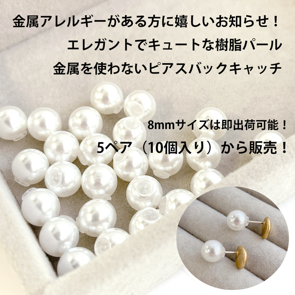 se03 [10個/5對] 防過敏8毫米珍珠耳環耳環（樹脂橡膠類型）- 耐用 第1張的照片
