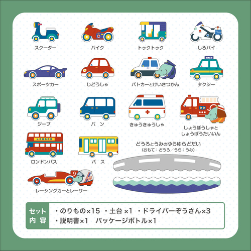 のりものつむつむ（基本セット） おもちゃ・人形 nine-D 通販