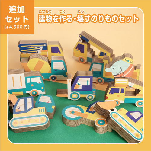 のりものつむつむ（基本セット） おもちゃ・人形 nine-D 通販