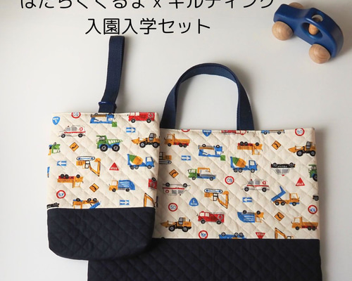 入園入学セット レッスンバッグ 上履き入れ セット 車 くるま 消防車