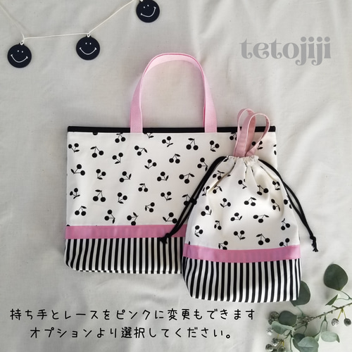 くま さくらんぼ レッスンバッグ シューズ袋 お着替え袋 ハンドメイド 入園入学 入園入学/レッスンバッグ・通園バッグ(さくらんぼピンク柄