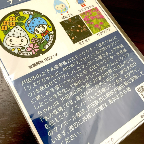 マンホールカード クリアファイル A4サイズ 埼玉県戸田市 その他雑貨
