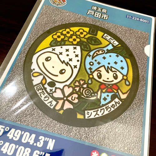 マンホールカード クリアファイル A4サイズ 埼玉県戸田市 その他雑貨