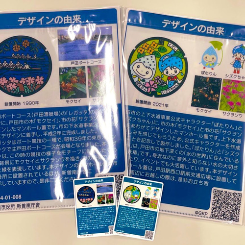 マンホールカードA組74枚 マンホールカード クリアファイル A4サイズ 埼玉県戸田市 その他雑貨